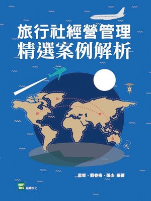 cover image of 旅行社經營管理精選案例解析